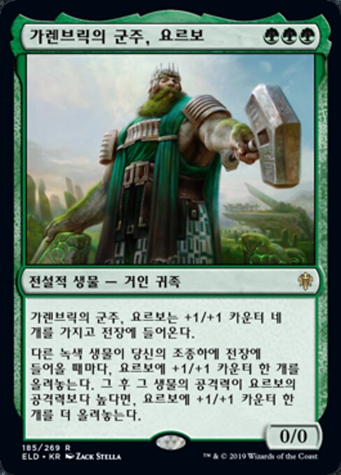 Yorvo, Lord of Garenbrig