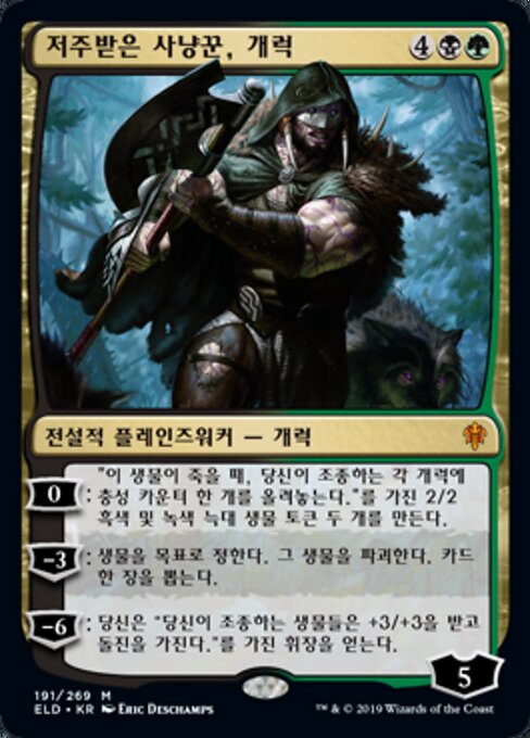 Garruk, Cursed Huntsman