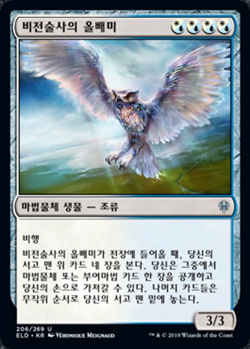 Arcanist's Owl