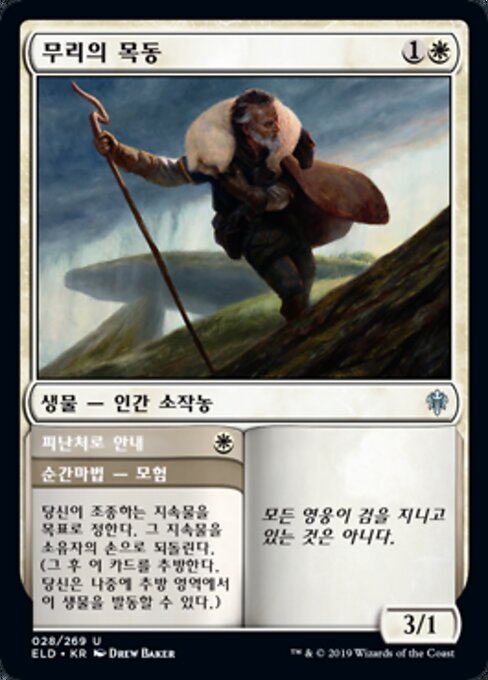 Shepherd of the Flock // Usher to Safety