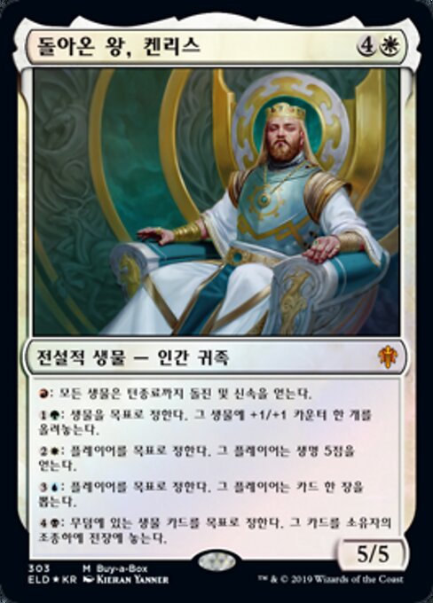 Kenrith, the Returned King