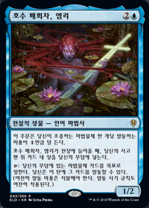 Emry, Lurker of the Loch