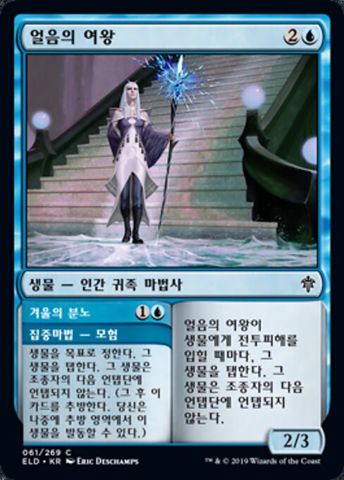 Queen of Ice // Rage of Winter