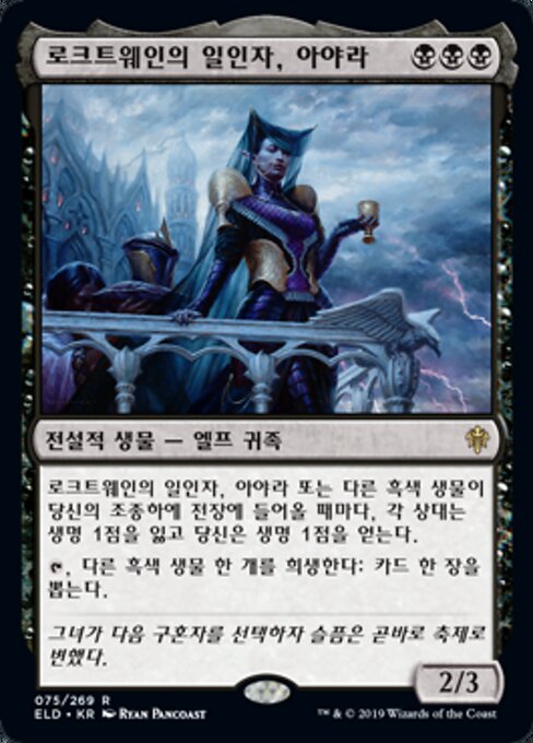 Ayara, First of Locthwain