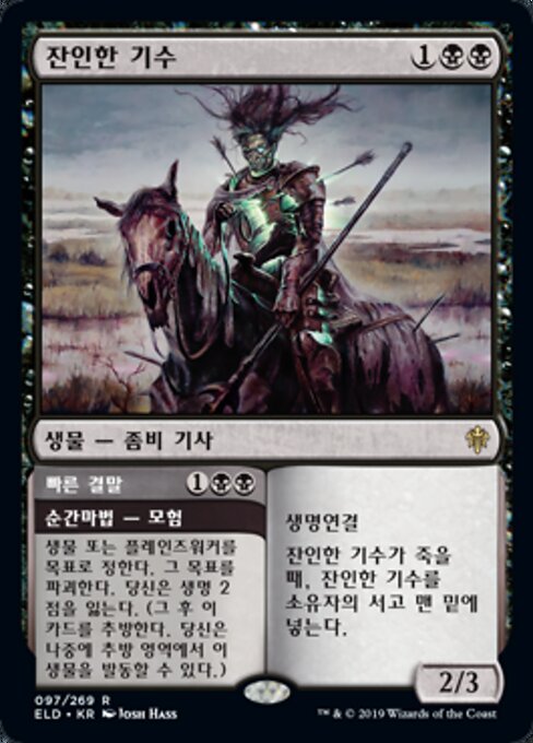 Murderous Rider // Swift End