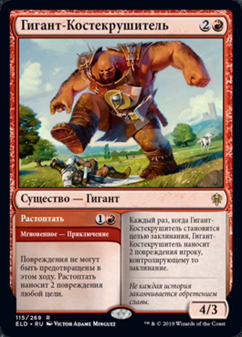 Bonecrusher Giant // Stomp