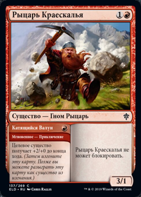 Rimrock Knight // Boulder Rush