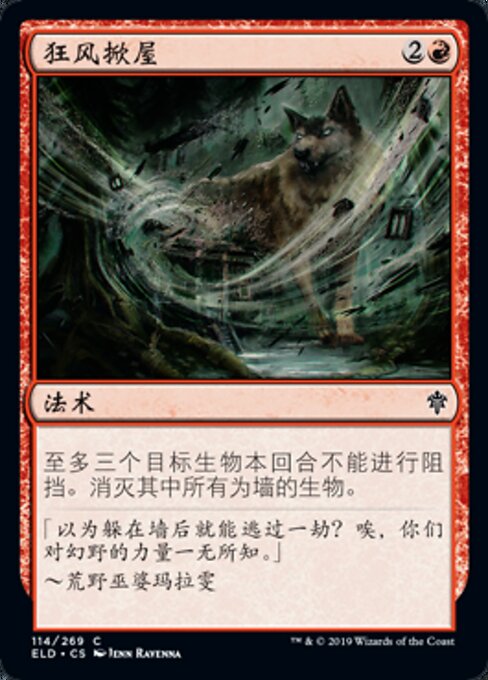 Blow Your House Down