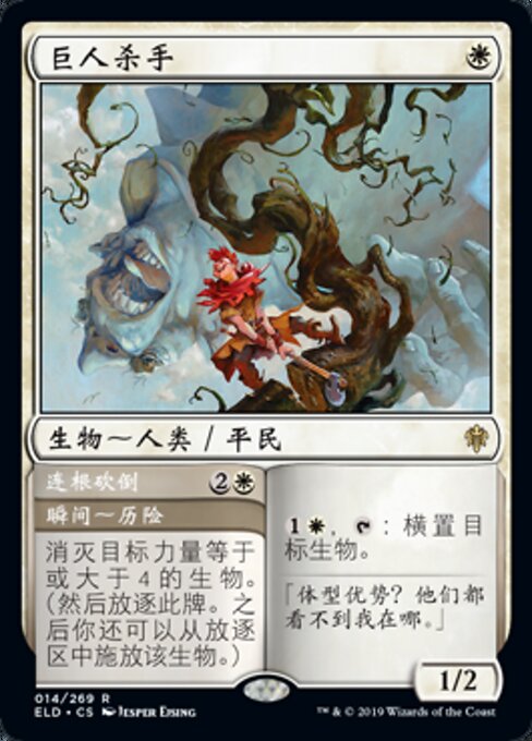 Giant Killer // Chop Down