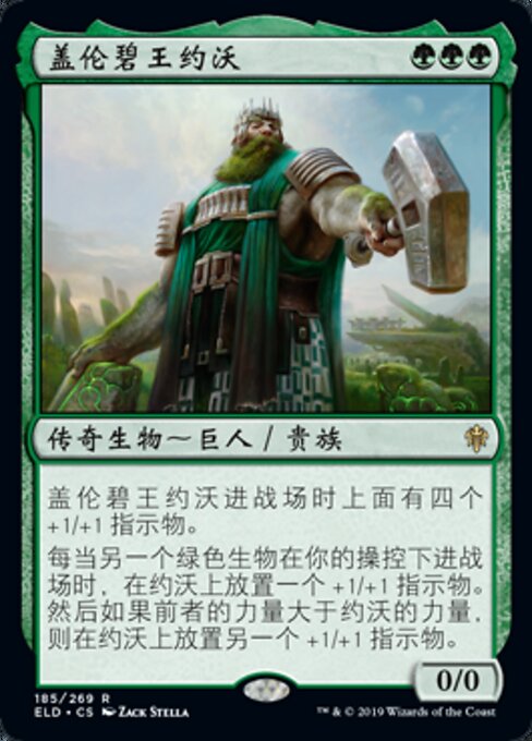 Yorvo, Lord of Garenbrig