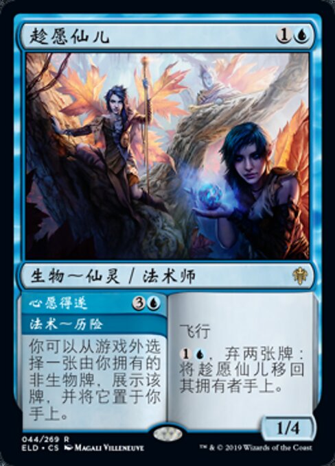 Fae of Wishes // Granted