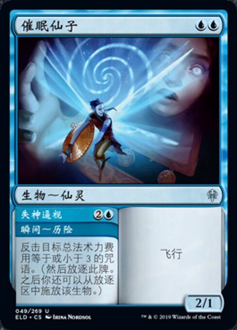 Hypnotic Sprite // Mesmeric Glare