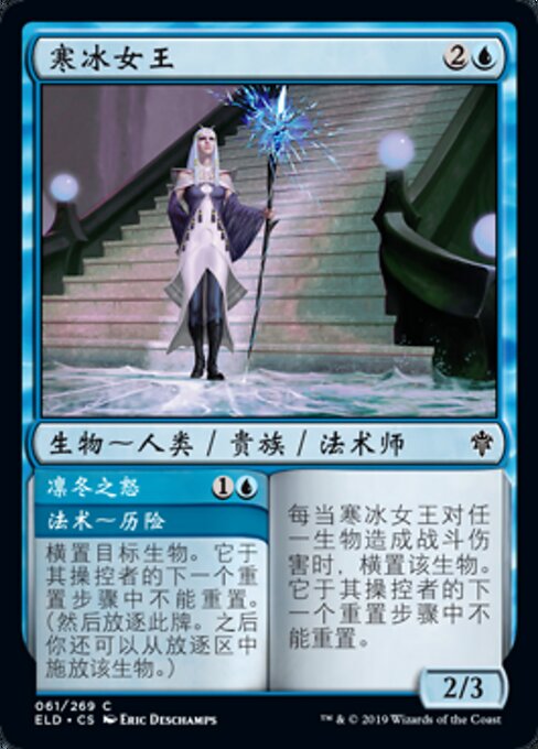 Queen of Ice // Rage of Winter