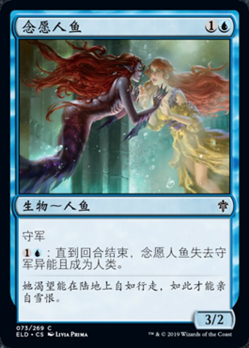 Wishful Merfolk