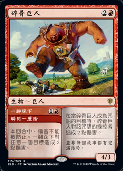 Bonecrusher Giant // Stomp