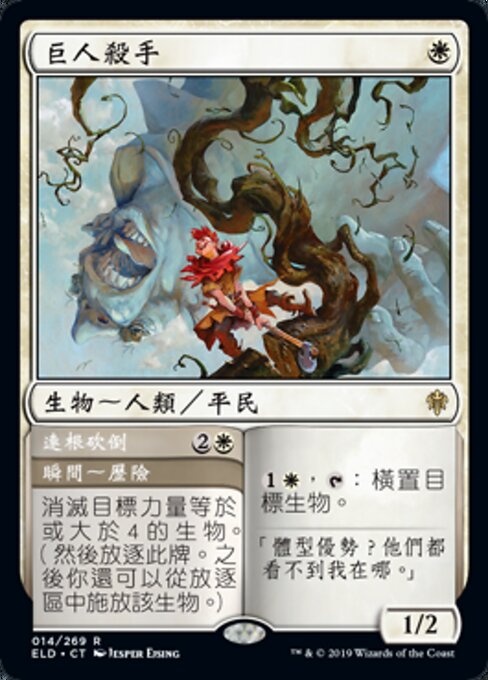 Giant Killer // Chop Down