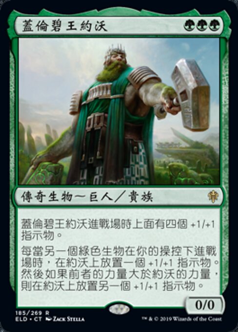 Yorvo, Lord of Garenbrig