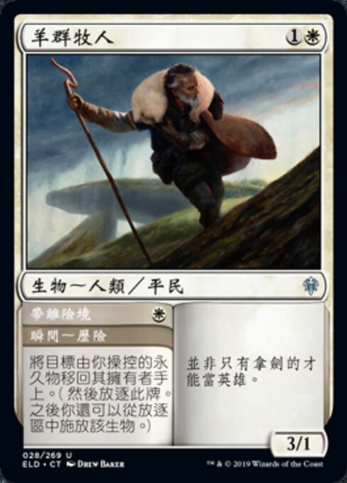 Shepherd of the Flock // Usher to Safety