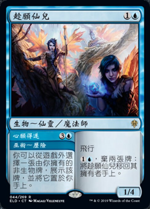 Fae of Wishes // Granted