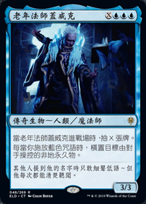 Gadwick, the Wizened