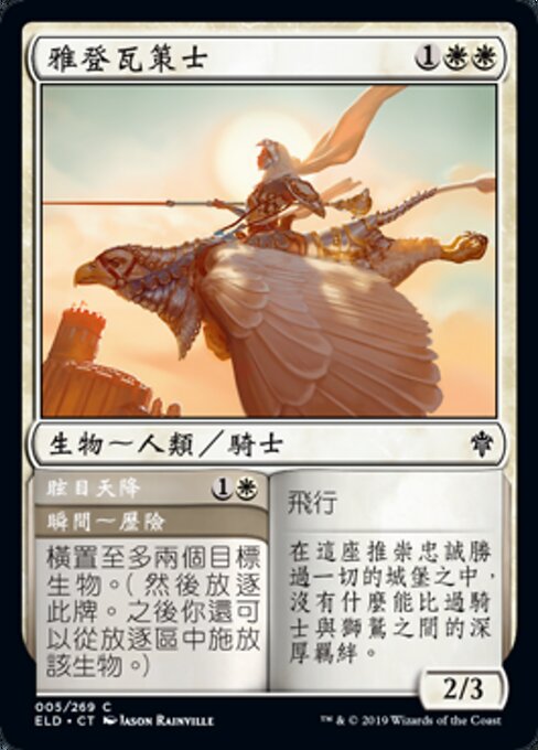 Ardenvale Tactician // Dizzying Swoop