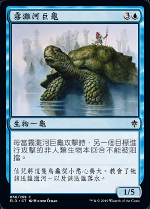 Mistford River Turtle