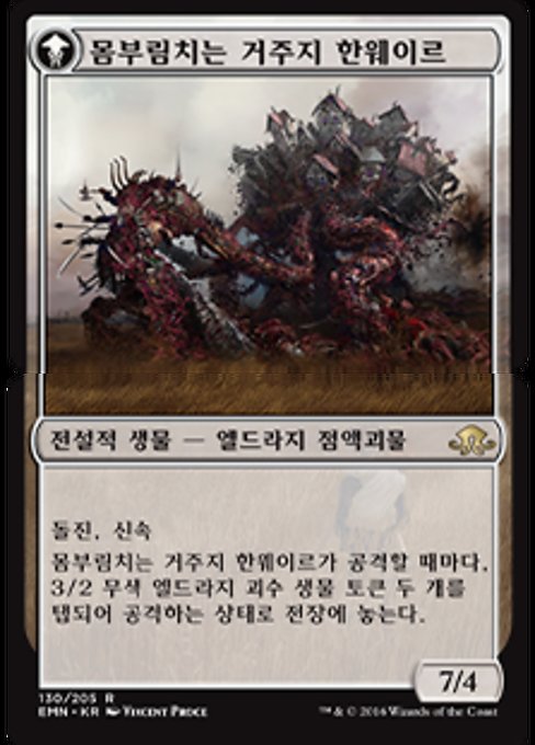 몸부림치는 거주지 한웨이르