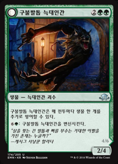 Tangleclaw Werewolf // Fibrous Entangler