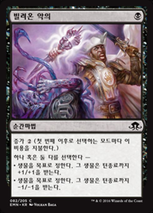 Borrowed Malevolence