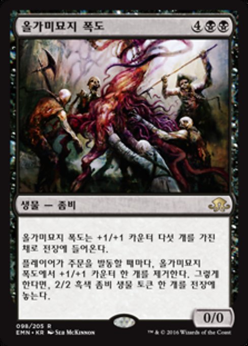 올가미묘지 폭도