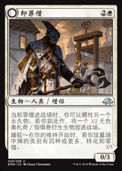 Extricator of Sin // Extricator of Flesh