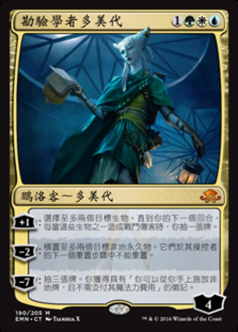 勘驗學者多美代