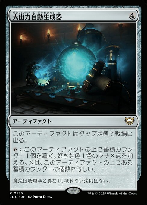 Empowered Autogenerator