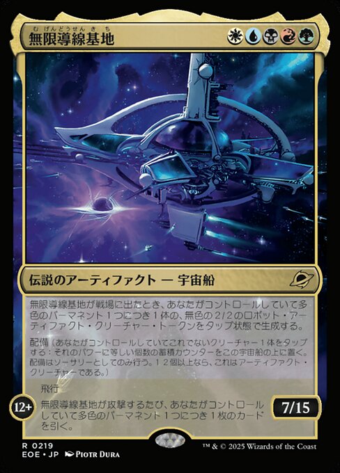 Infinite Guideline Station