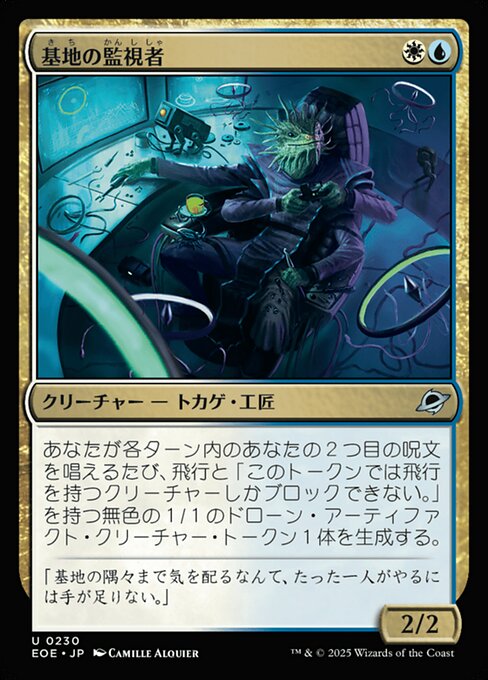 基（き）地（ち）の監（かん）視（し）者（しゃ）