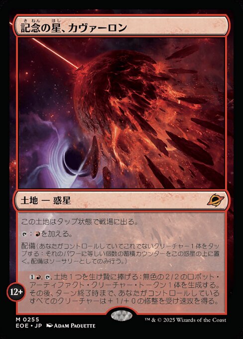 Kavaron, Memorial World