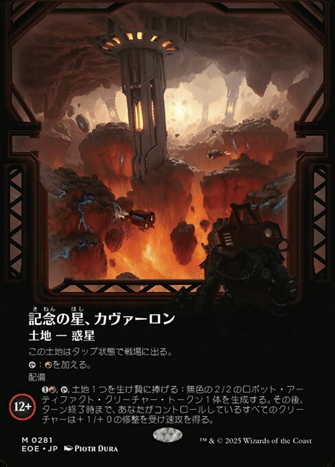 Kavaron, Memorial World