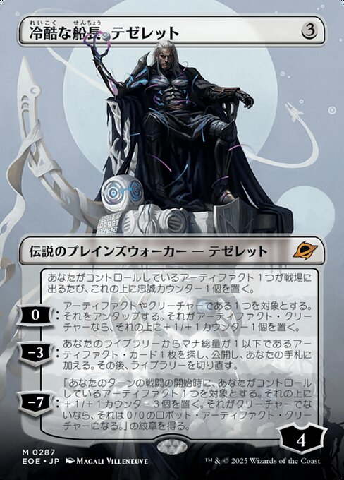 冷（れい）酷（こく）な船（せん）長（ちょう）、テゼレット