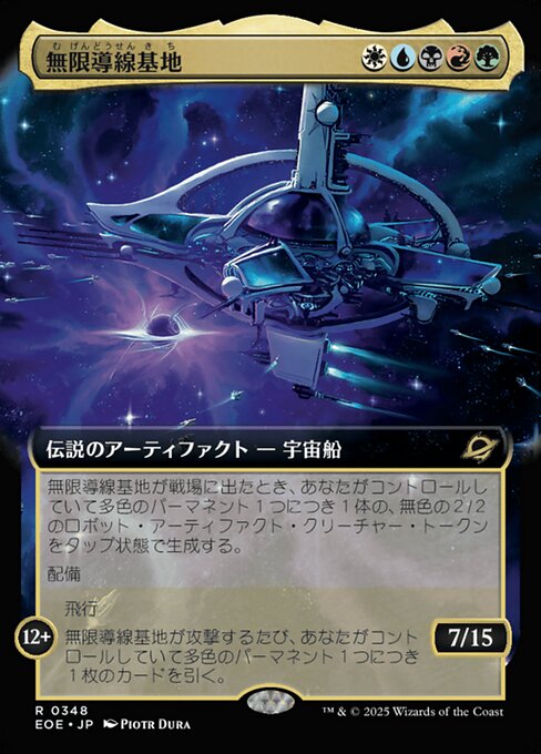 Infinite Guideline Station