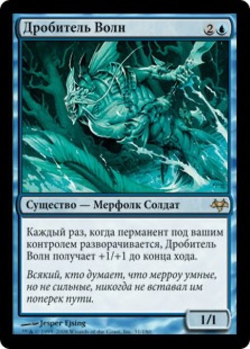 Дробитель Волн