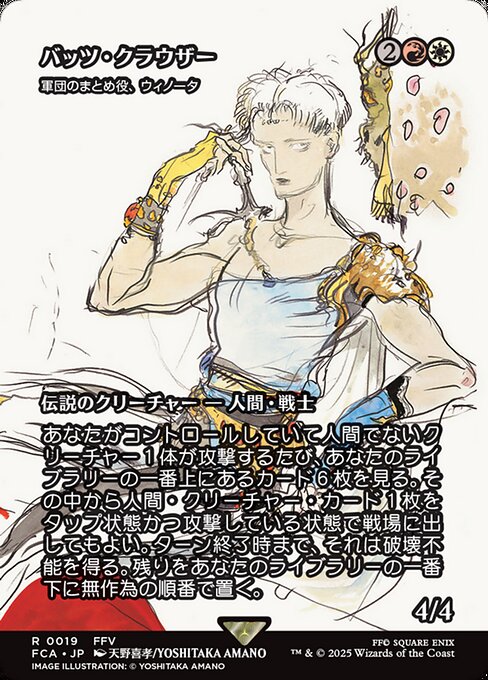 Winota, Joiner of Forces