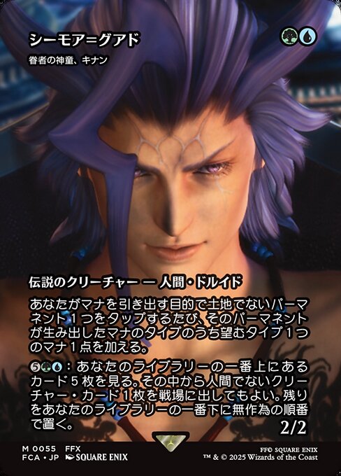 Kinnan, Bonder Prodigy