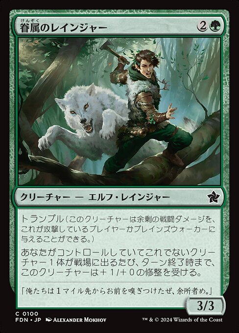 Beast-Kin Ranger