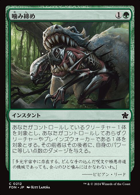 Bite Down
