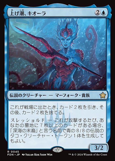 Kiora, the Rising Tide