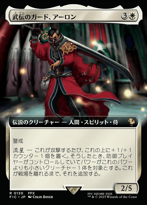 Auron, Venerated Guardian