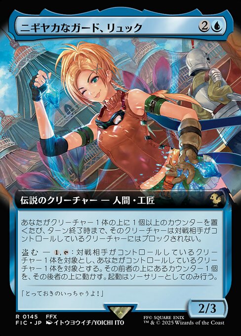 Rikku, Resourceful Guardian