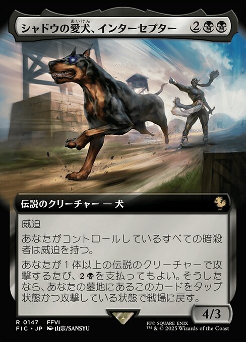 Interceptor, Shadow's Hound
