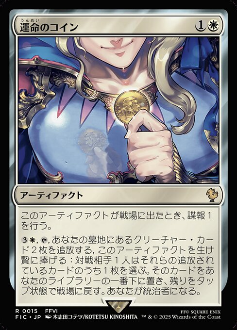 Coin of Fate
