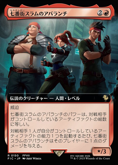 Avalanche of Sector 7